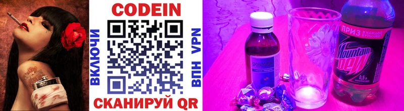 Купить Алупка Codein Purple Drank
